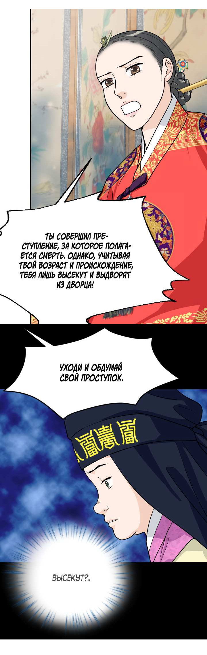 Манга Королева Цветов - Глава 86 Страница 40