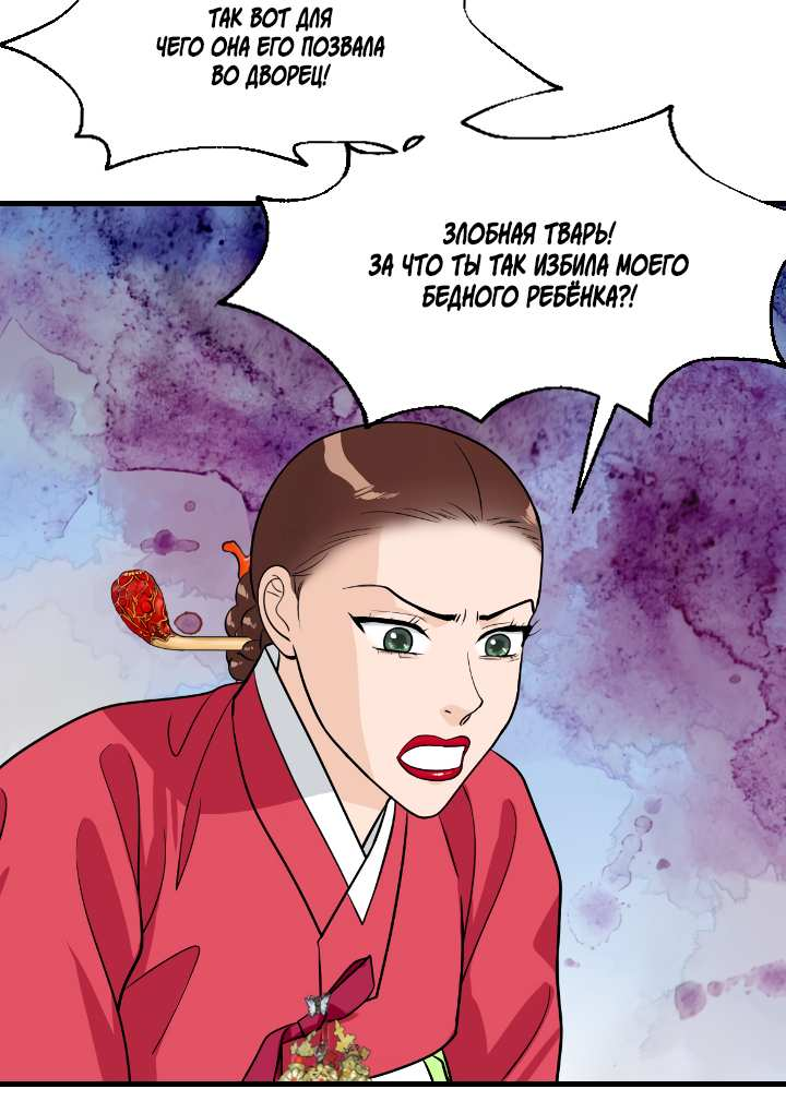 Манга Королева Цветов - Глава 86 Страница 49