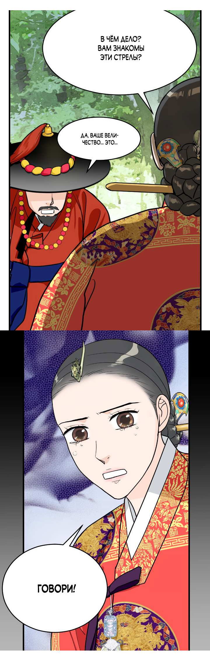 Манга Королева Цветов - Глава 86 Страница 17