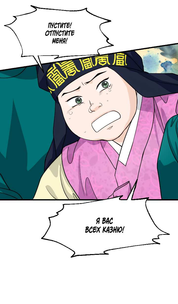 Манга Королева Цветов - Глава 86 Страница 25