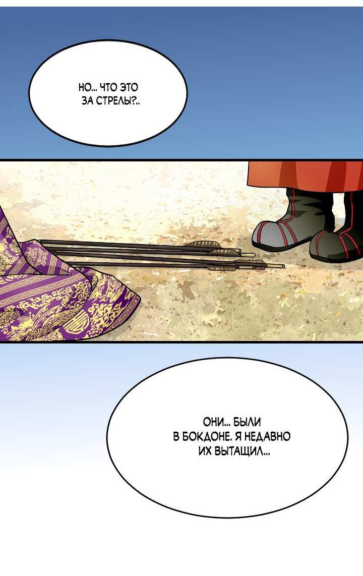 Манга Королева Цветов - Глава 86 Страница 15