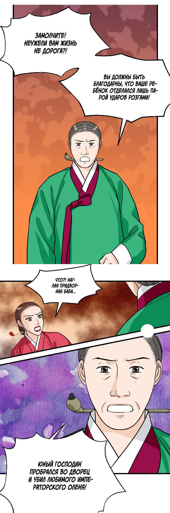 Манга Королева Цветов - Глава 86 Страница 50