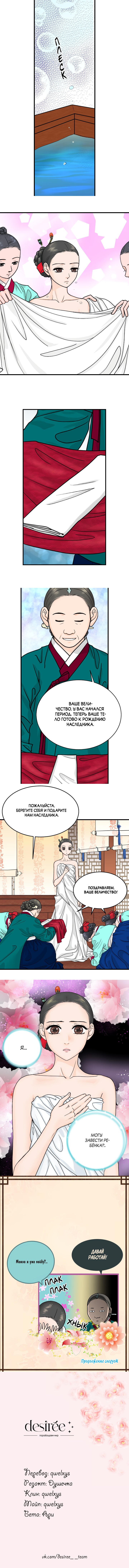 Манга Королева Цветов - Глава 7 Страница 8