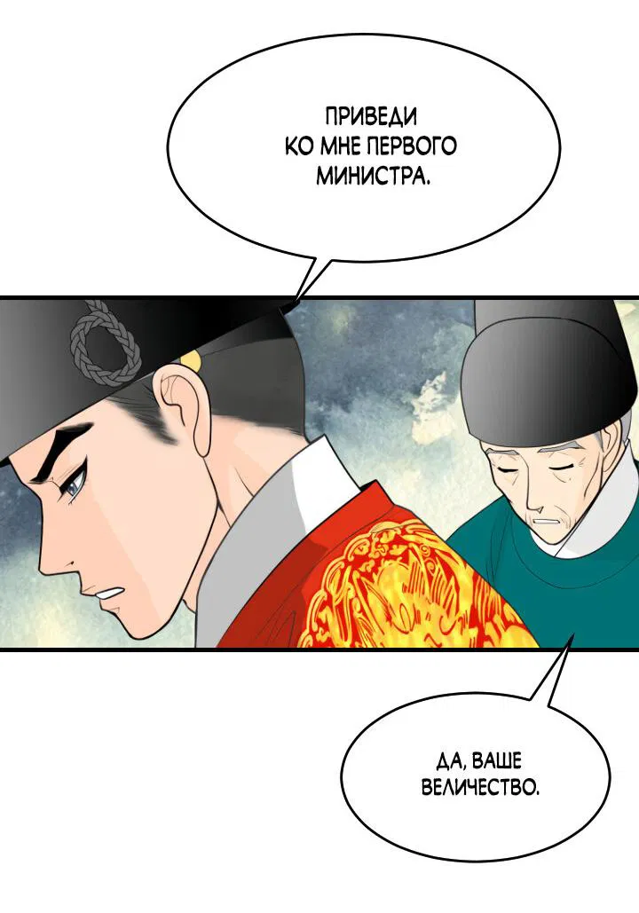 Манга Королева Цветов - Глава 50 Страница 8