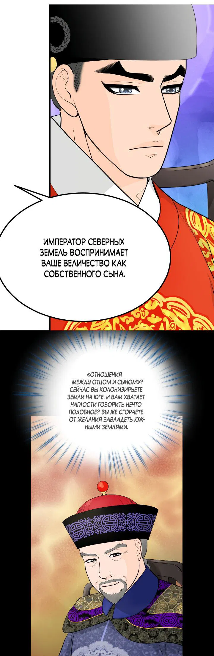 Манга Королева Цветов - Глава 48 Страница 5