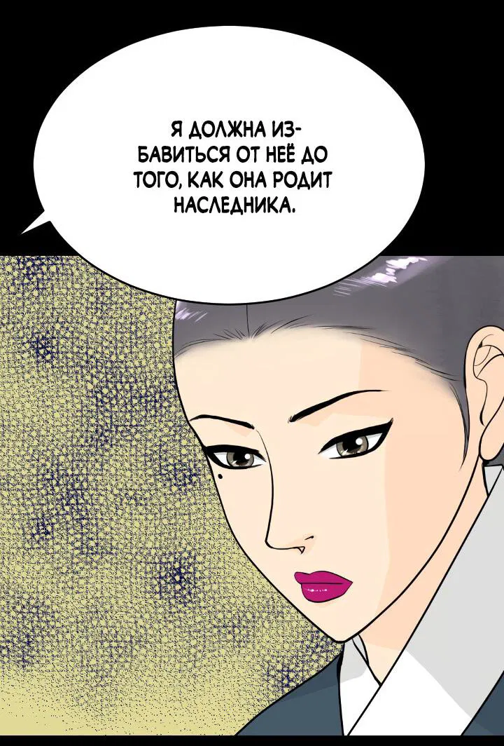 Манга Королева Цветов - Глава 47 Страница 42
