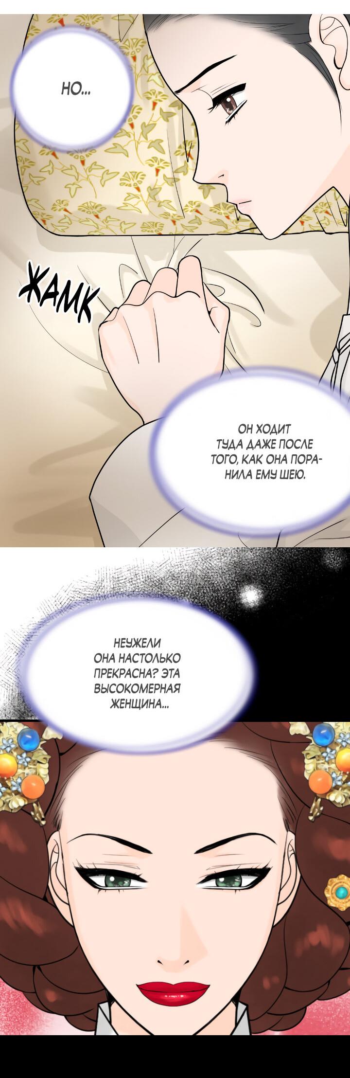 Манга Королева Цветов - Глава 43 Страница 5