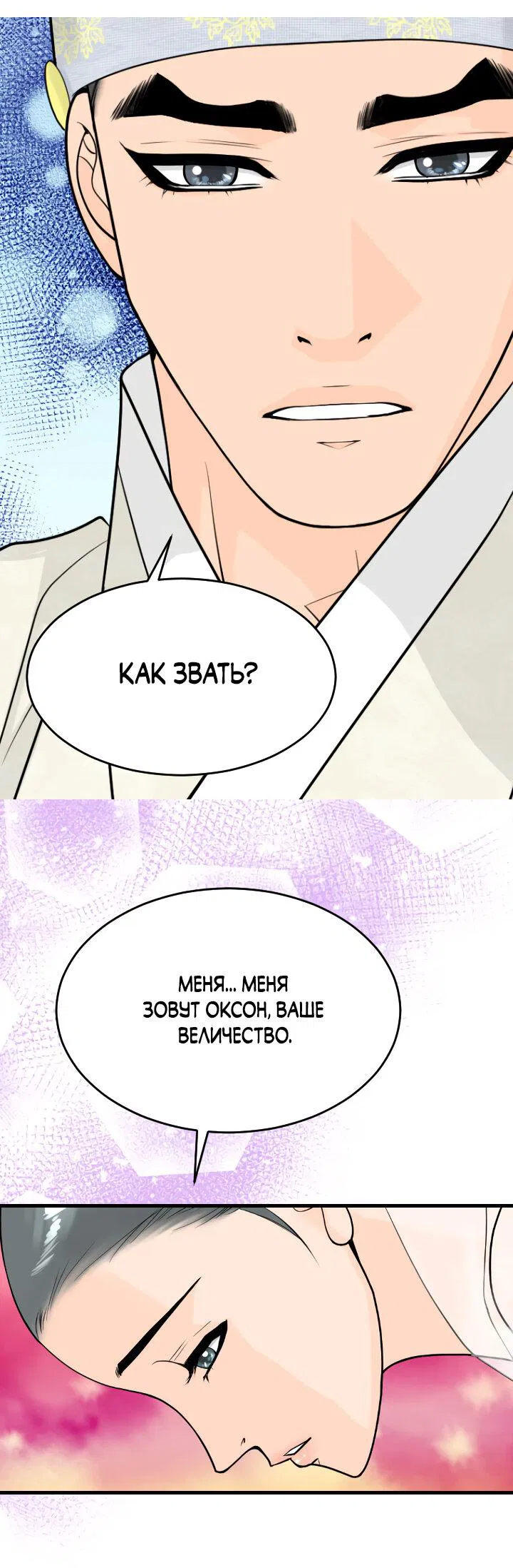 Манга Королева Цветов - Глава 43 Страница 17
