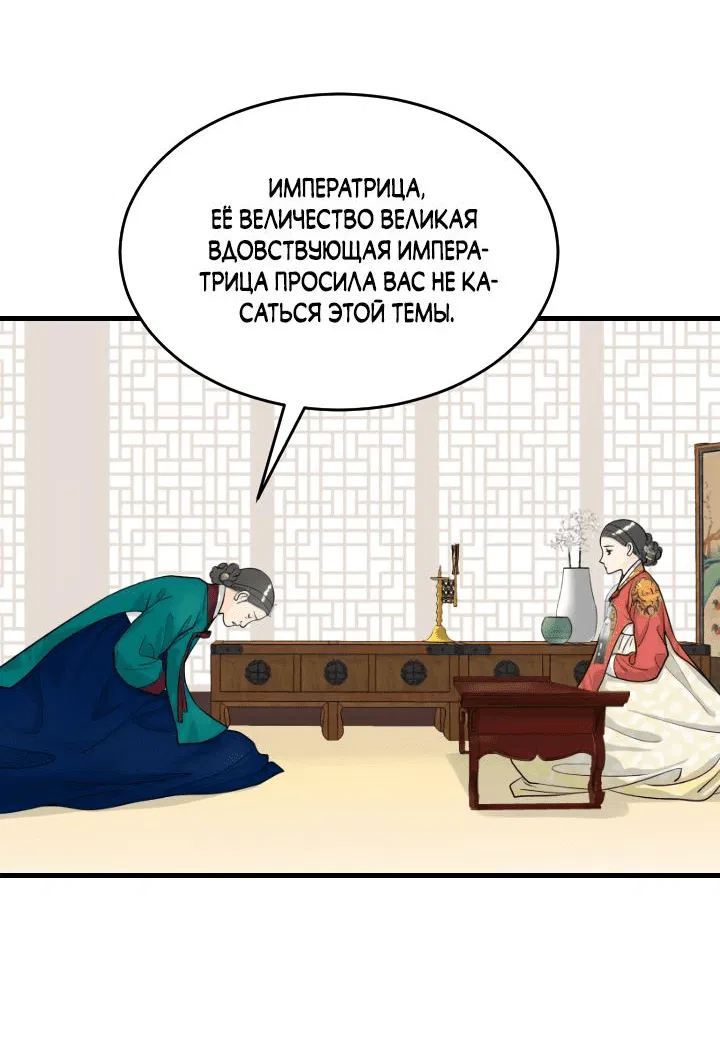 Манга Королева Цветов - Глава 56 Страница 4