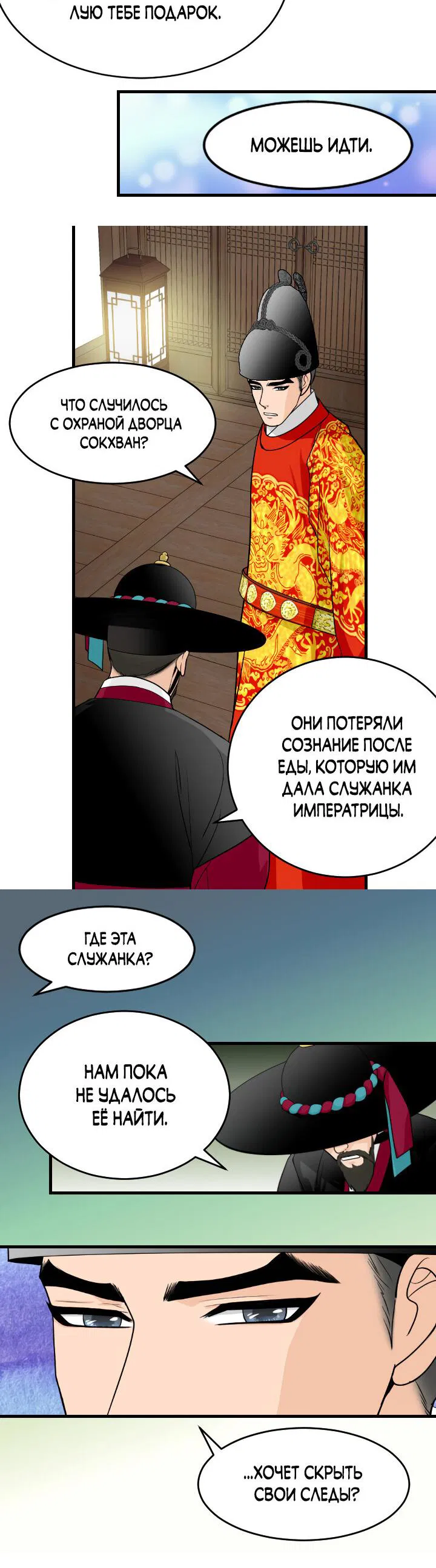 Манга Королева Цветов - Глава 68 Страница 24