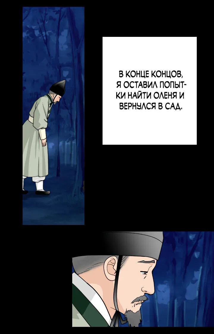 Манга Королева Цветов - Глава 68 Страница 14