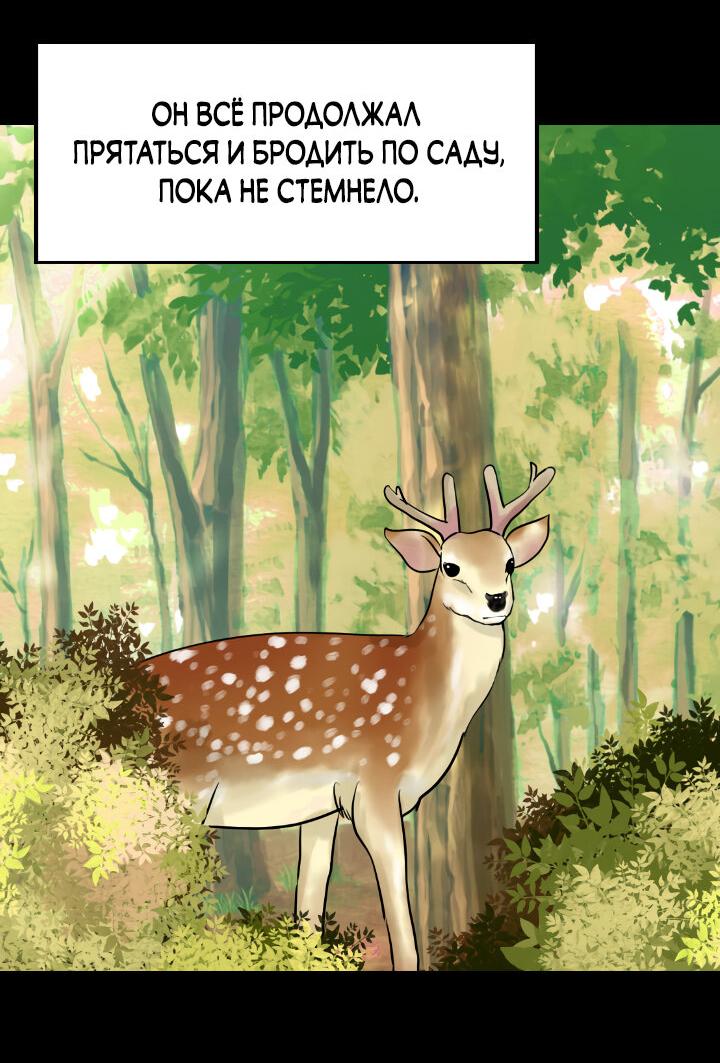 Манга Королева Цветов - Глава 68 Страница 11