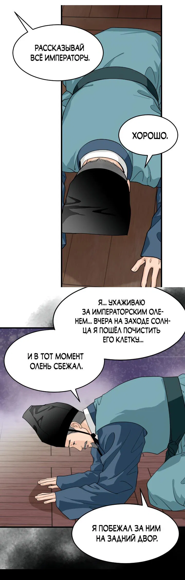 Манга Королева Цветов - Глава 68 Страница 10