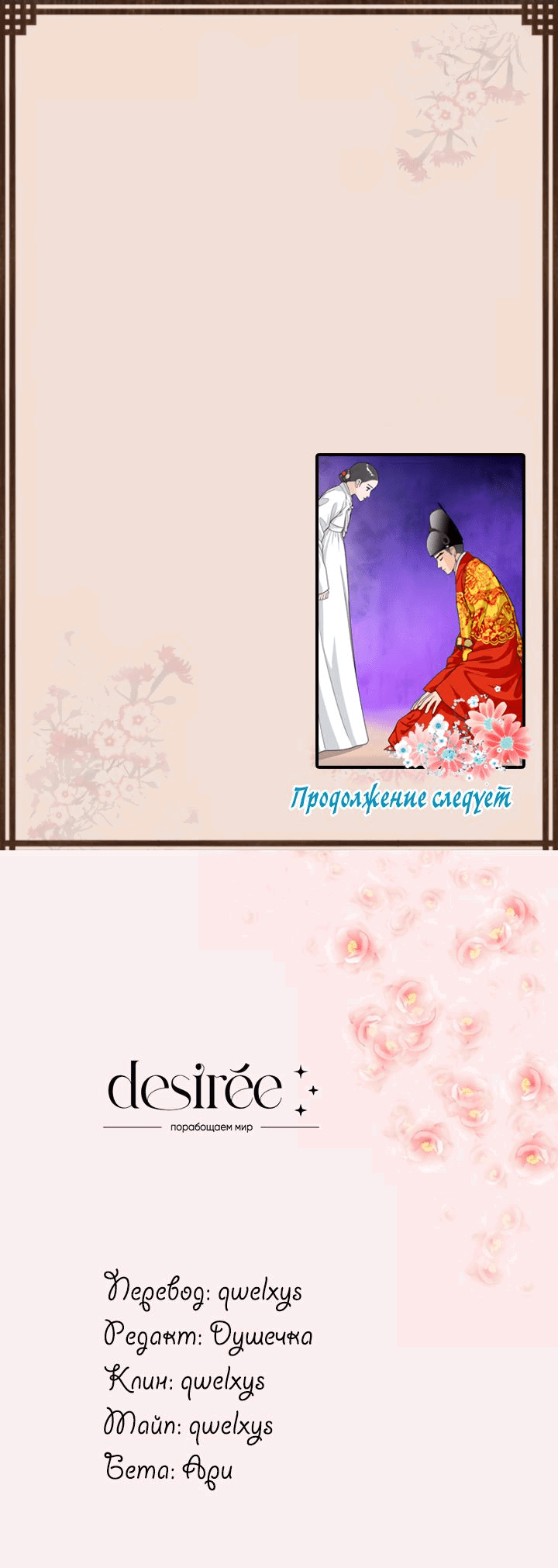 Манга Королева Цветов - Глава 71 Страница 36