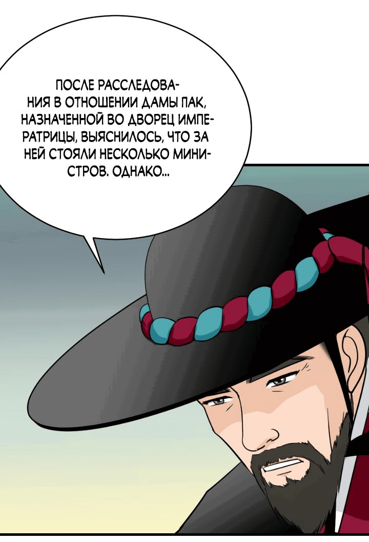 Манга Королева Цветов - Глава 71 Страница 19