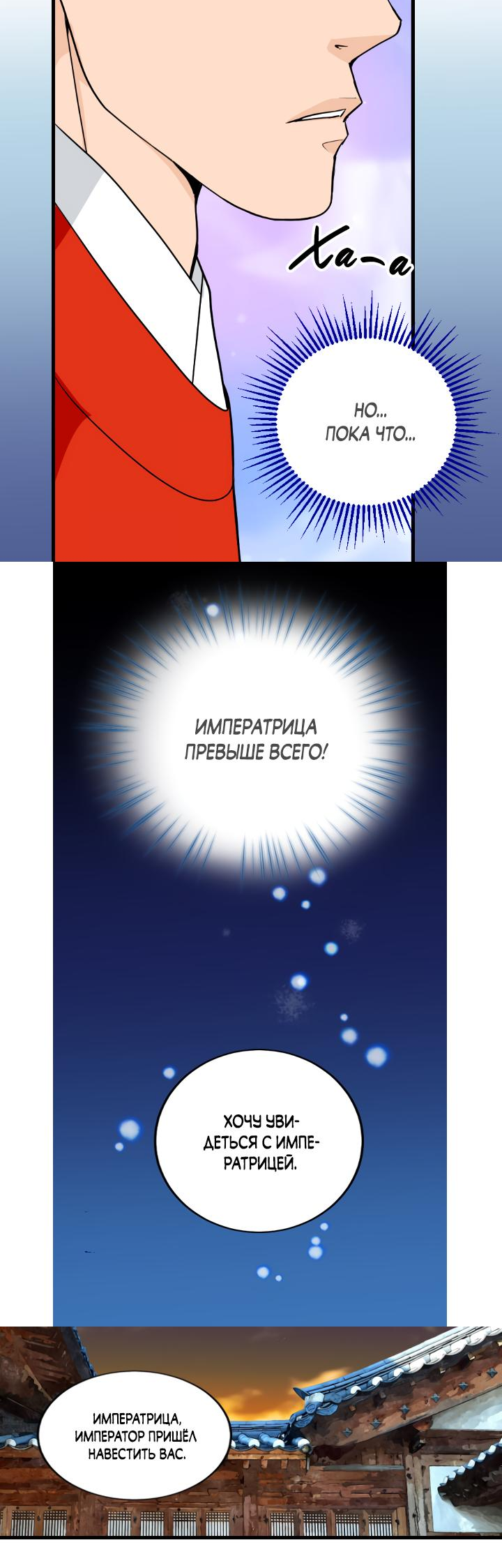 Манга Королева Цветов - Глава 71 Страница 26