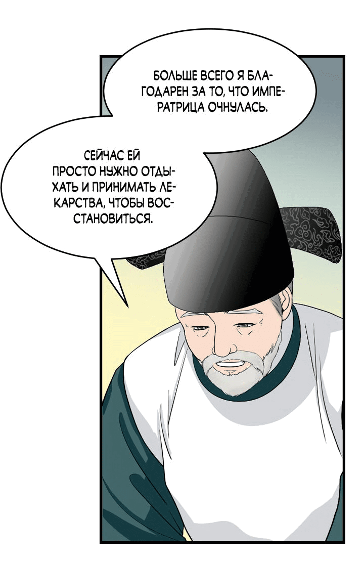 Манга Королева Цветов - Глава 70 Страница 3