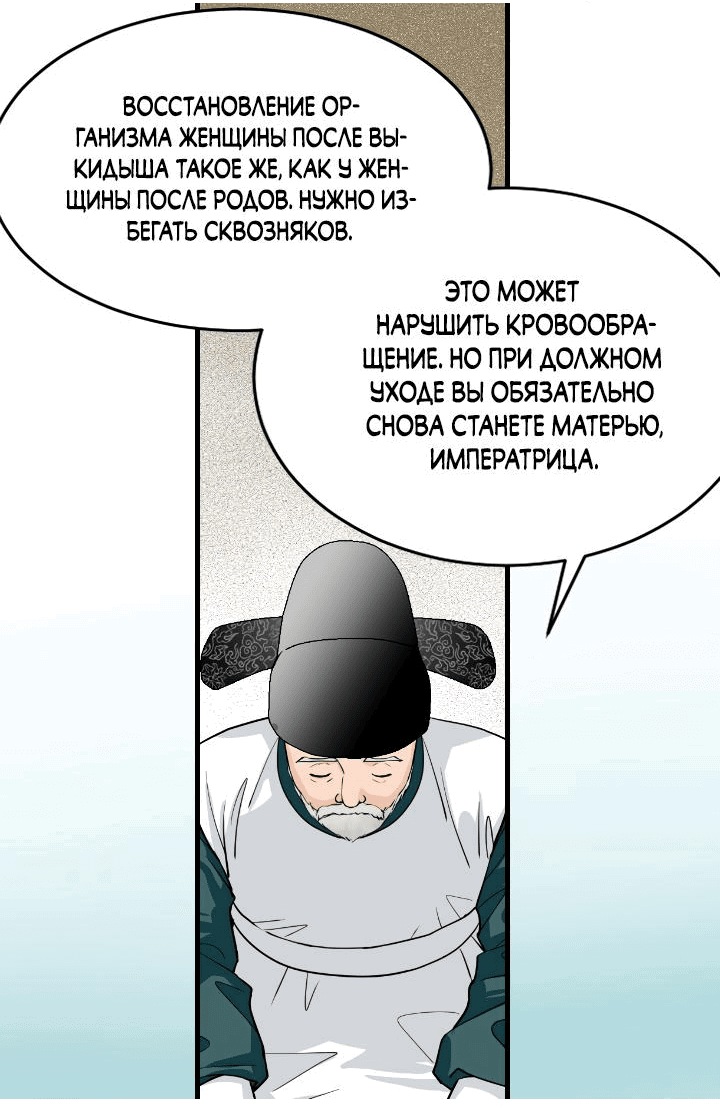 Манга Королева Цветов - Глава 70 Страница 23