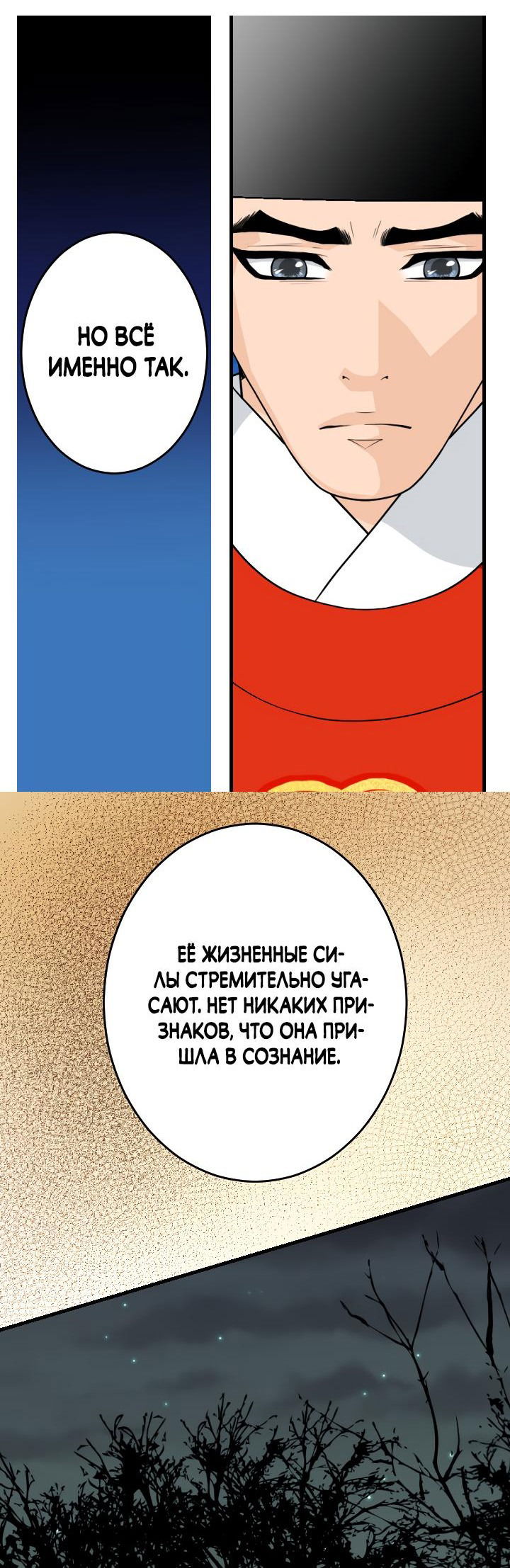 Манга Королева Цветов - Глава 69 Страница 9