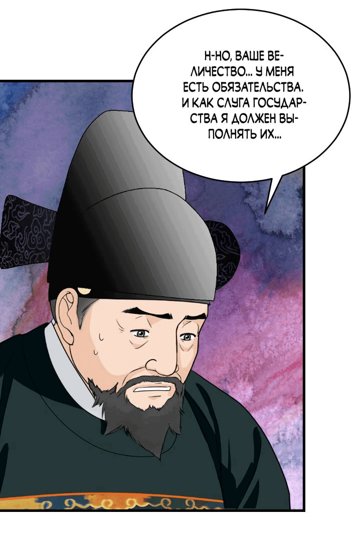 Манга Королева Цветов - Глава 74 Страница 21