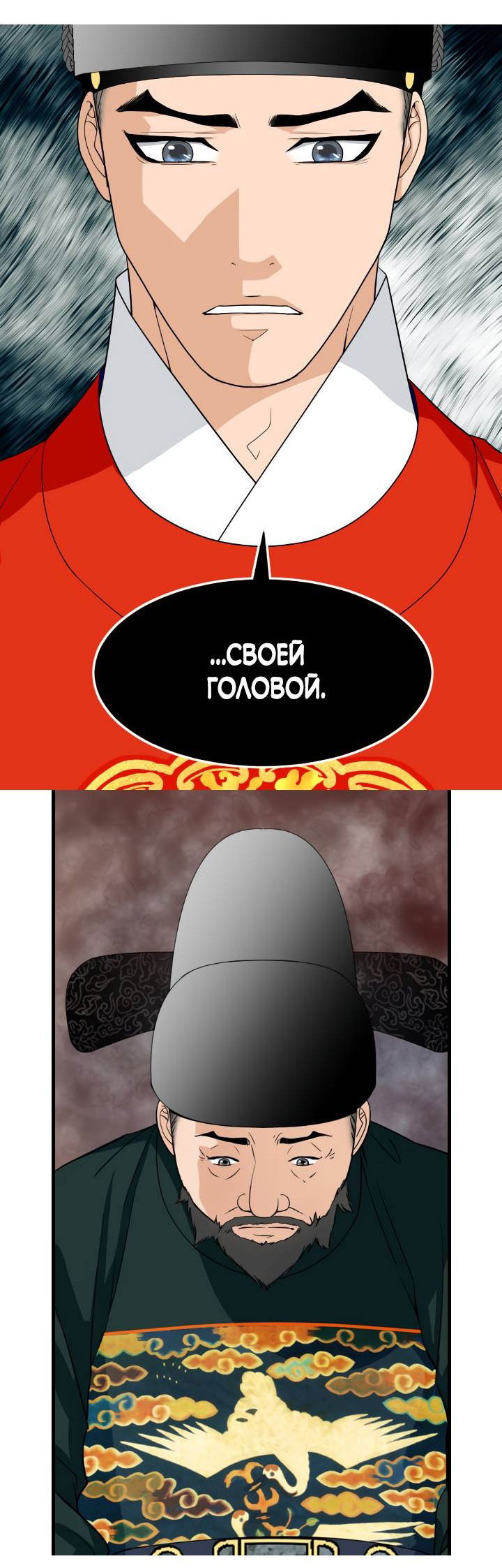 Манга Королева Цветов - Глава 74 Страница 31