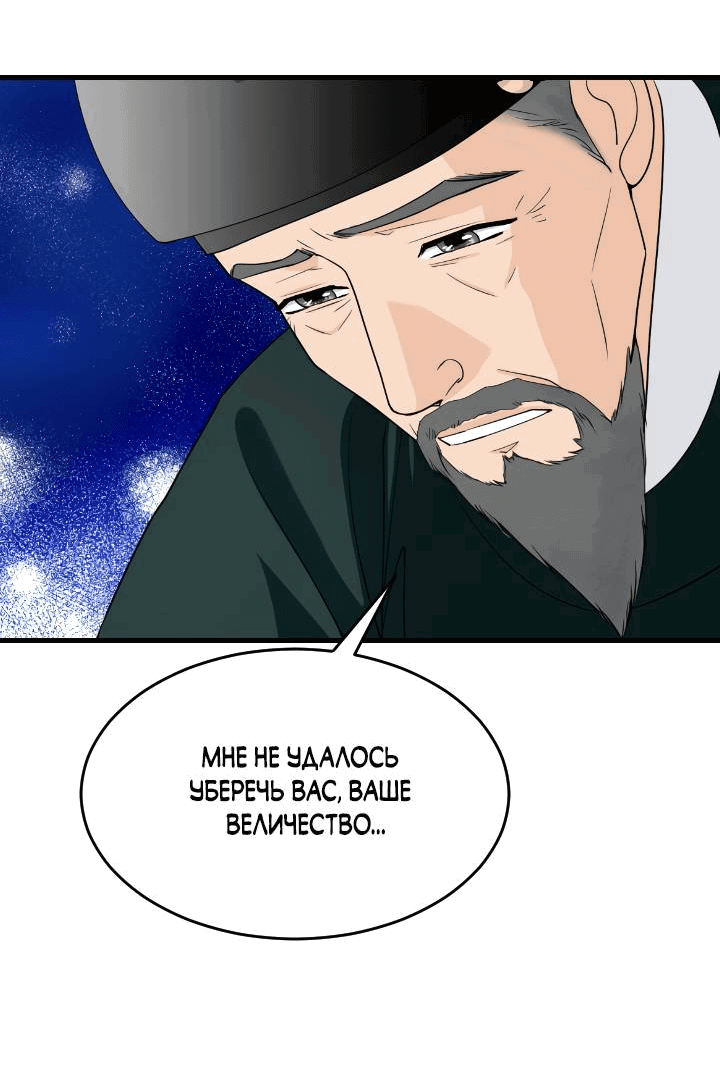Манга Королева Цветов - Глава 74 Страница 36