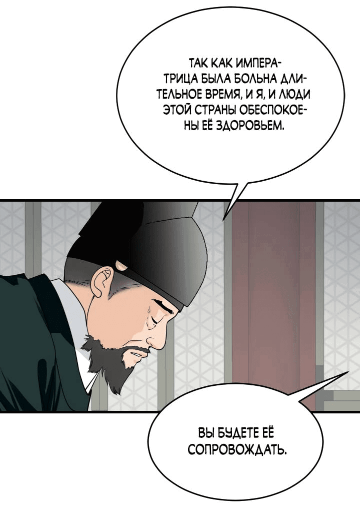 Манга Королева Цветов - Глава 74 Страница 18