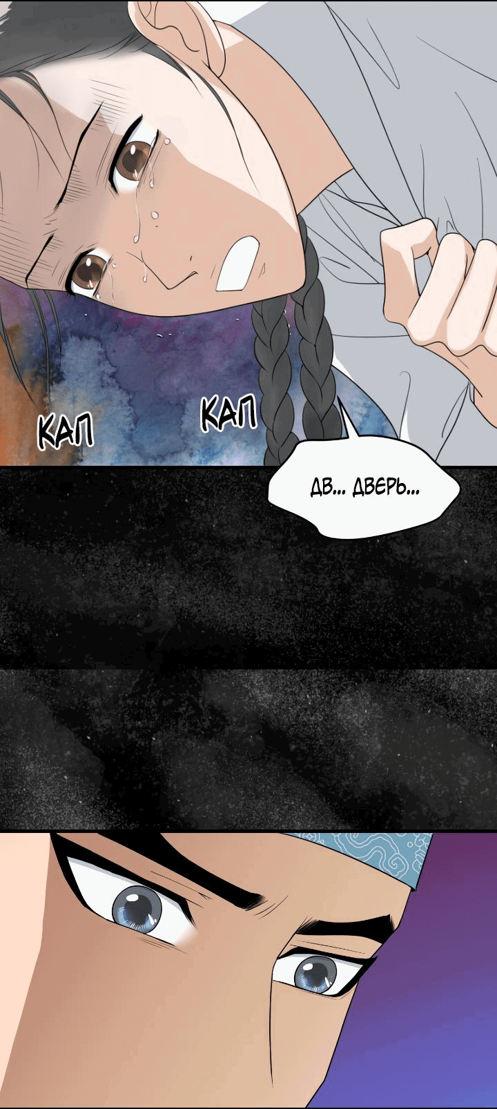 Манга Королева Цветов - Глава 73 Страница 22