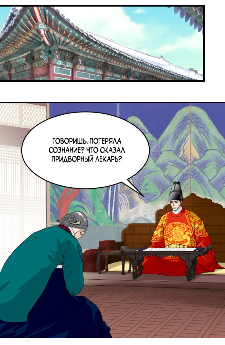 Манга Королева Цветов - Глава 73 Страница 2