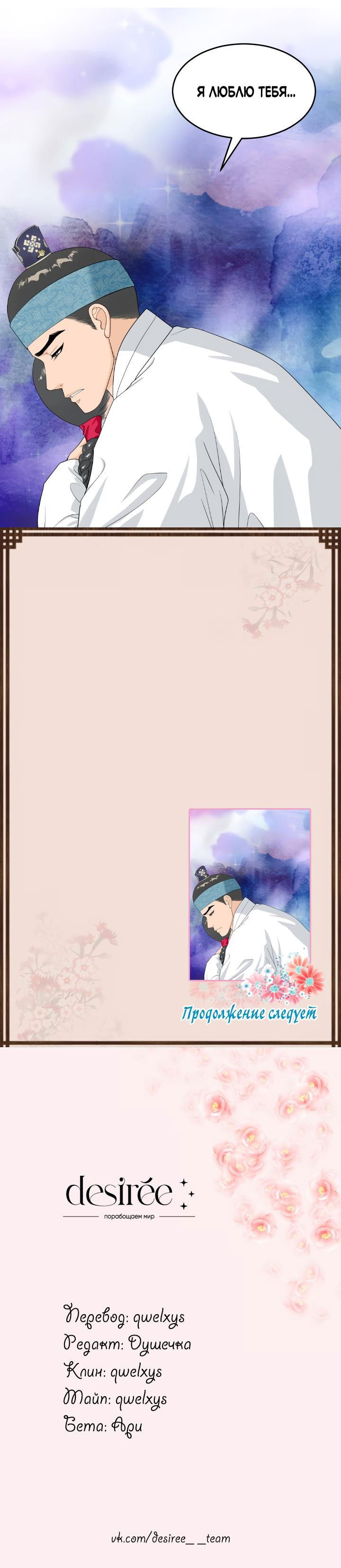 Манга Королева Цветов - Глава 73 Страница 31