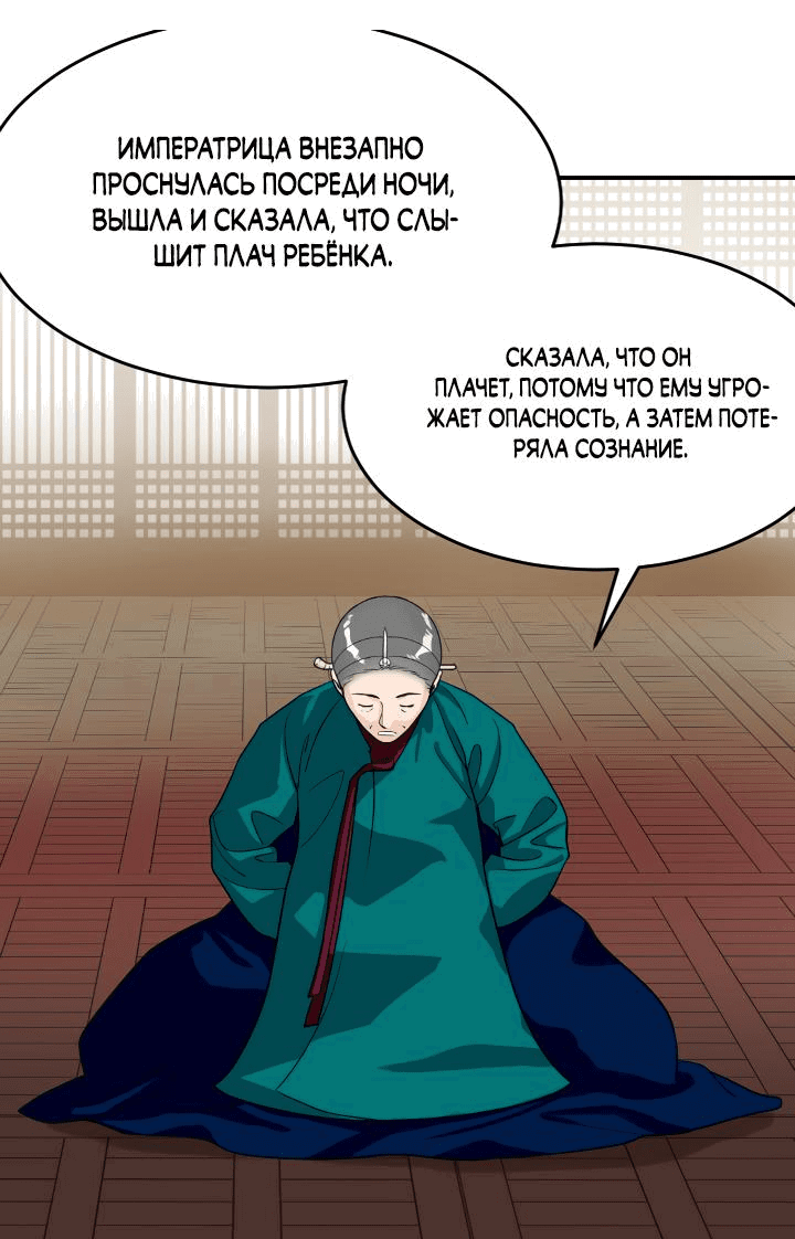 Манга Королева Цветов - Глава 73 Страница 5