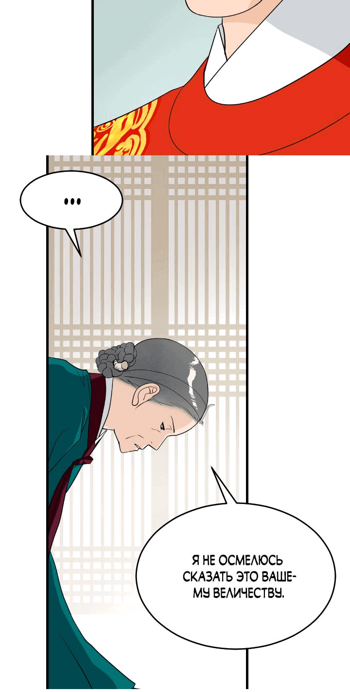 Манга Королева Цветов - Глава 73 Страница 7