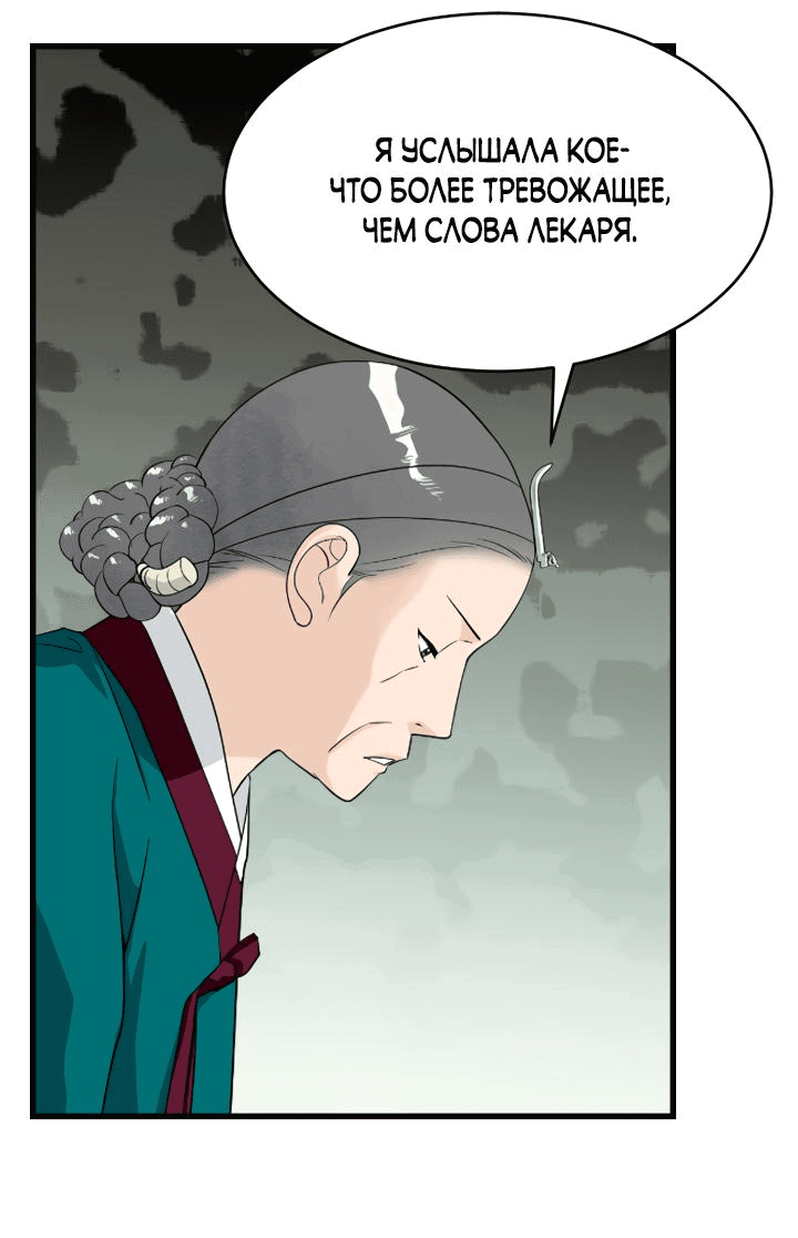 Манга Королева Цветов - Глава 73 Страница 3