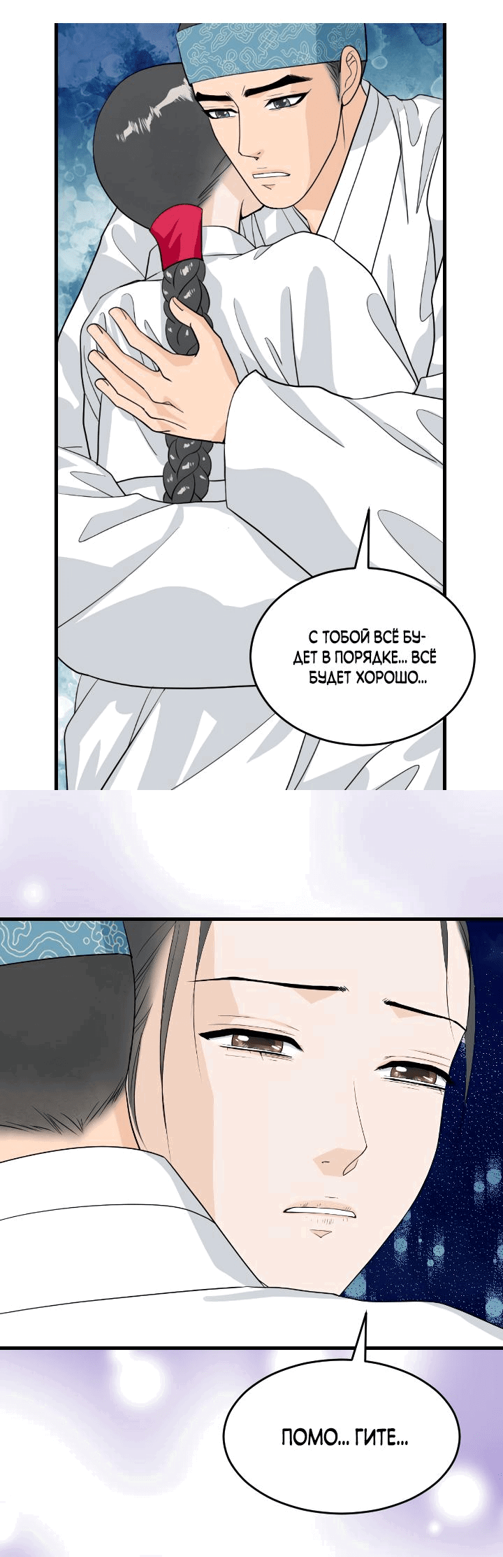 Манга Королева Цветов - Глава 73 Страница 26