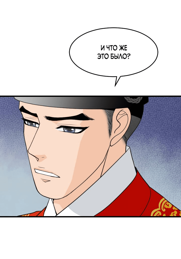 Манга Королева Цветов - Глава 73 Страница 4