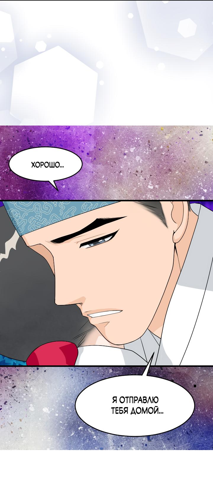 Манга Королева Цветов - Глава 73 Страница 28