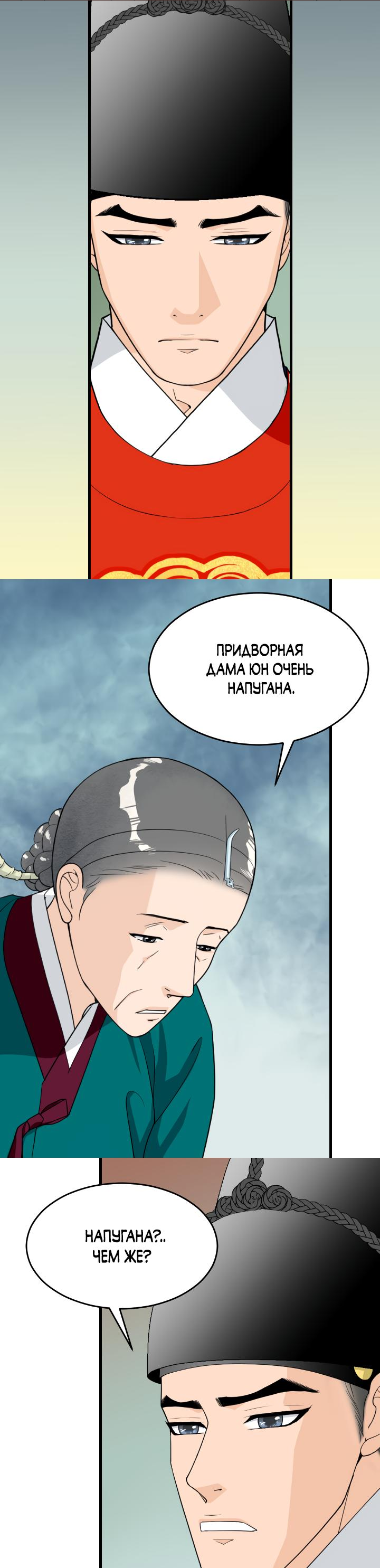 Манга Королева Цветов - Глава 73 Страница 6