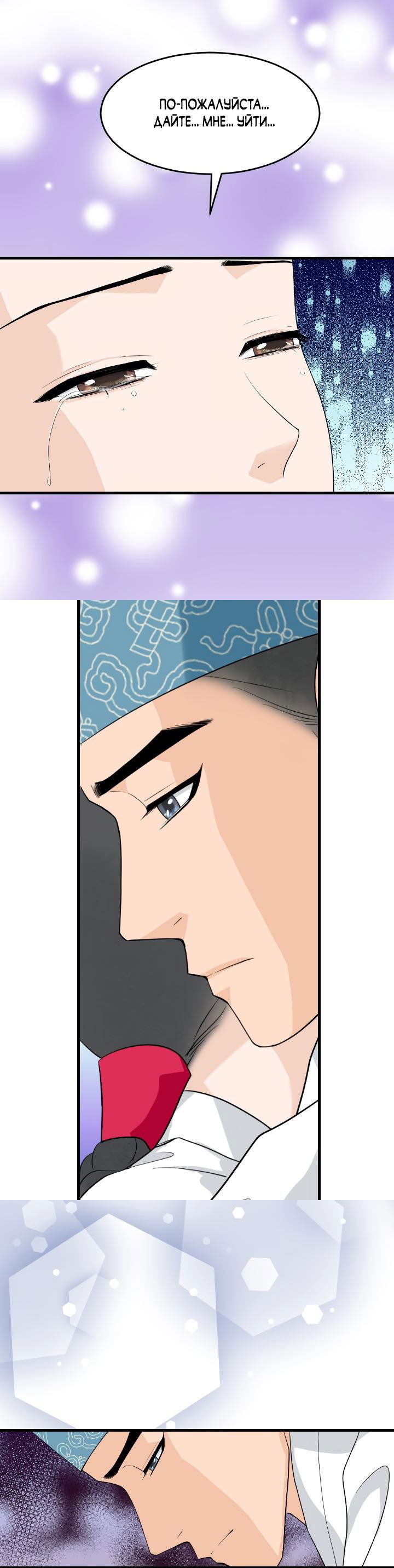 Манга Королева Цветов - Глава 73 Страница 27