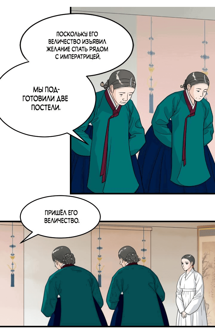 Манга Королева Цветов - Глава 73 Страница 12
