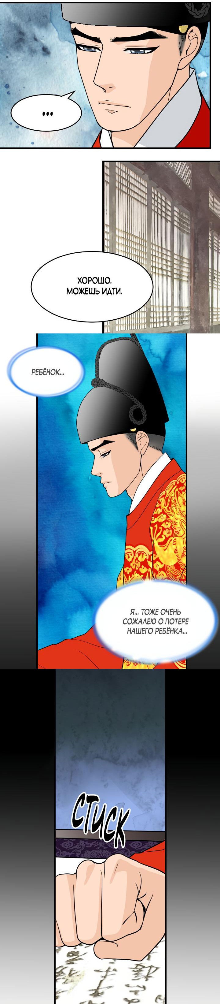 Манга Королева Цветов - Глава 73 Страница 8