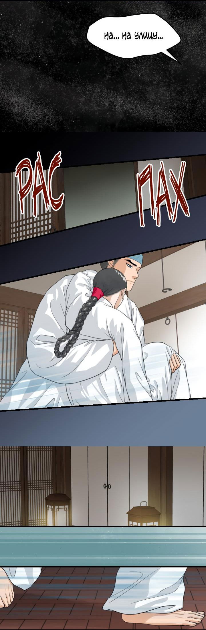 Манга Королева Цветов - Глава 73 Страница 23