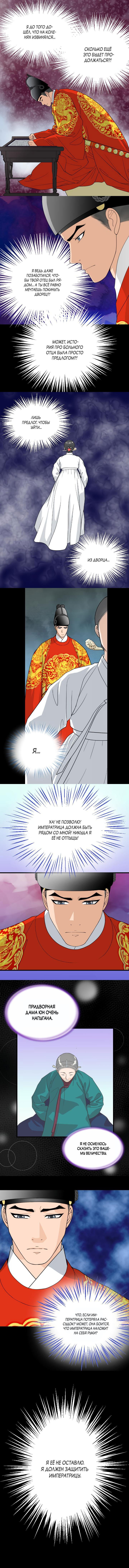 Манга Королева Цветов - Глава 73 Страница 9