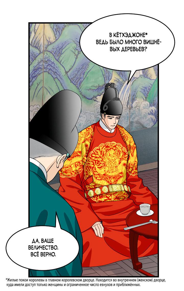 Манга Королева Цветов - Глава 75 Страница 10