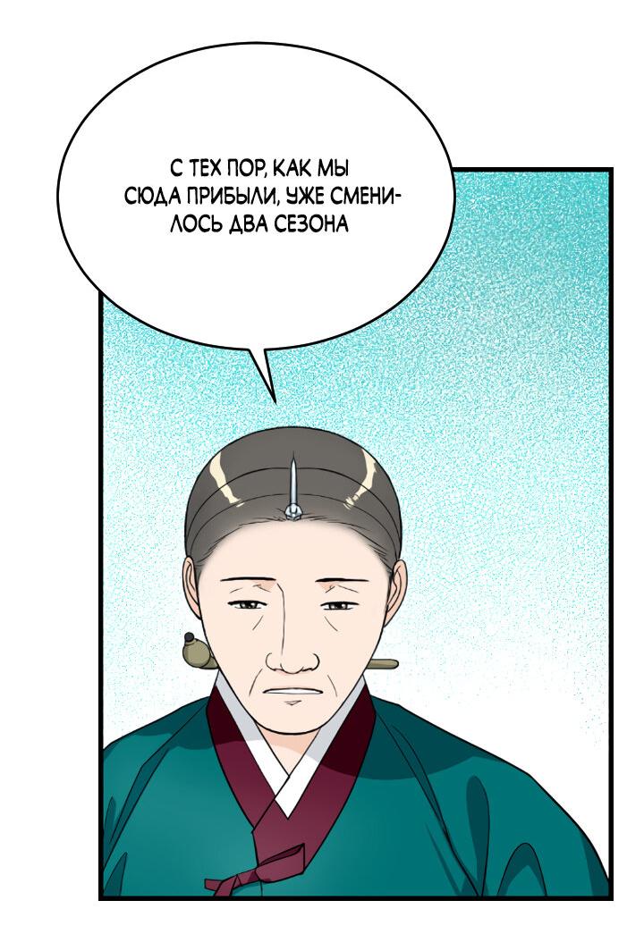 Манга Королева Цветов - Глава 75 Страница 5