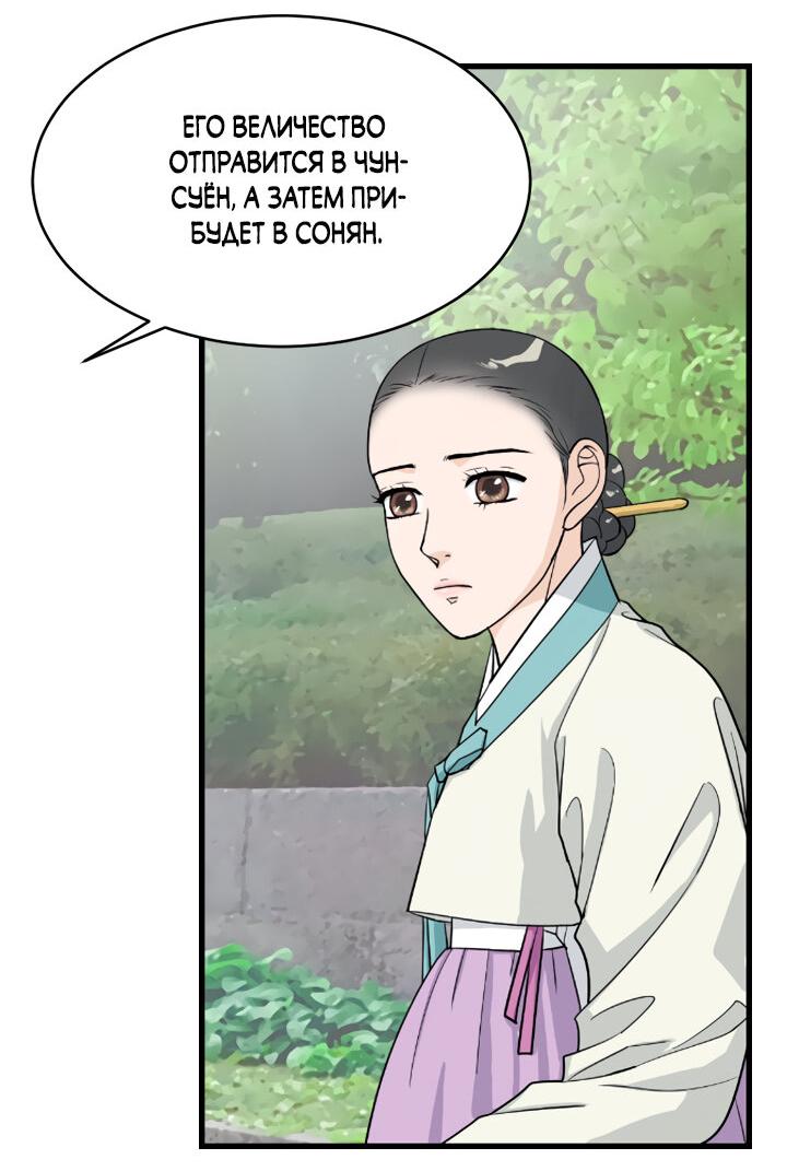 Манга Королева Цветов - Глава 75 Страница 29