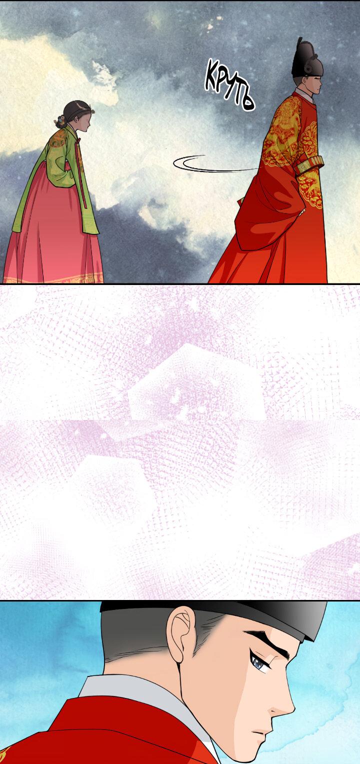 Манга Королева Цветов - Глава 75 Страница 12