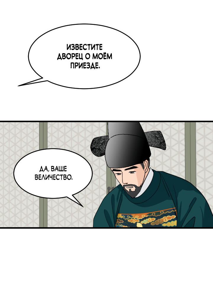 Манга Королева Цветов - Глава 75 Страница 27