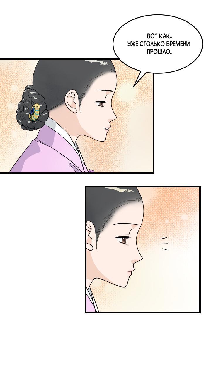 Манга Королева Цветов - Глава 75 Страница 6
