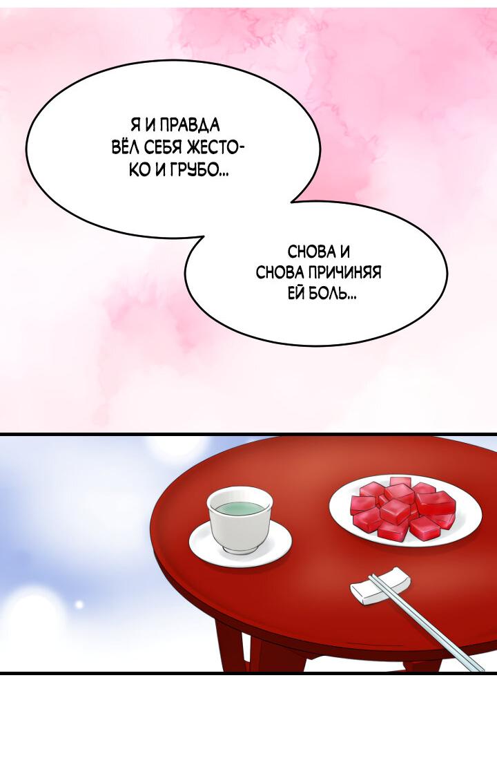 Манга Королева Цветов - Глава 75 Страница 14