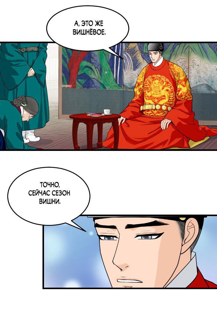 Манга Королева Цветов - Глава 75 Страница 9